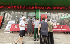 <b>为进一步普及食物安</b>